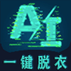 一键脱衣